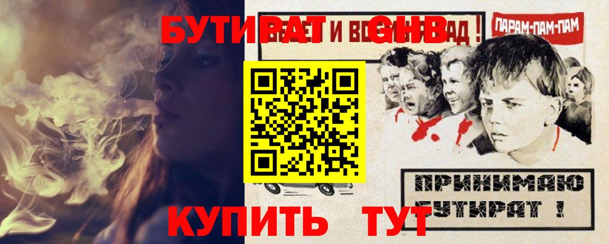Елизово  Бутират  Вход с VPN  Бутират 1.4BDO 