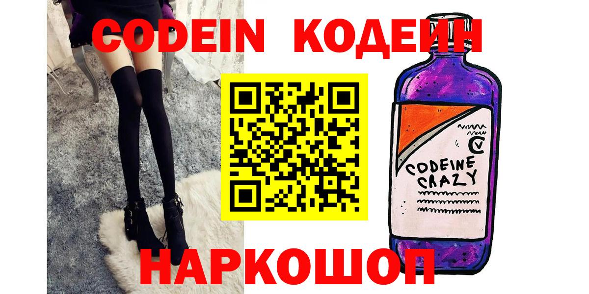 Codein напиток Lean (лин)  Вход с VPN  Кодеиновый сироп Lean напиток Lean (лин)  Елизово 
