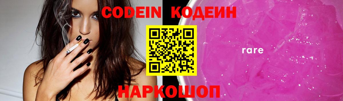 Codein Purple Drank Елизово