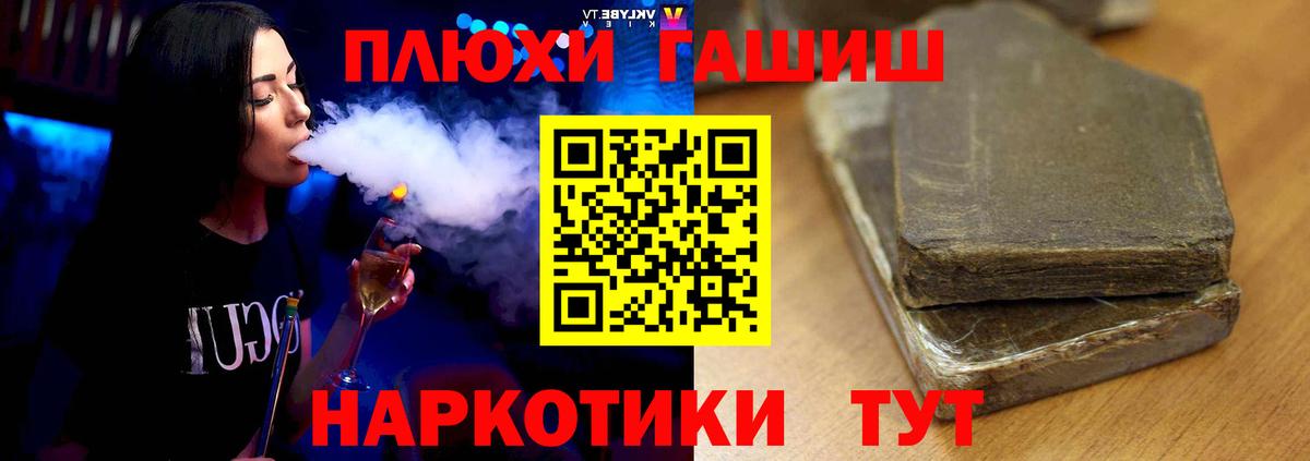 ГАШ хэш  Вход с VPN  ГАШ  Гашиш Cannabis  Елизово 