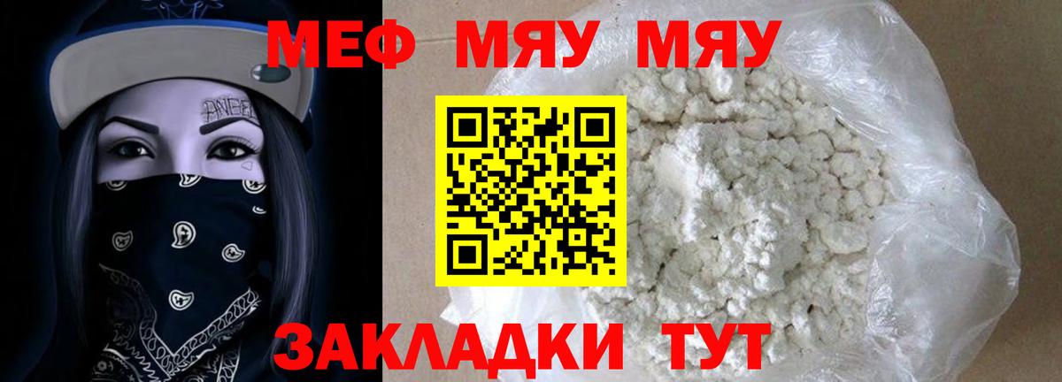Меф мяу мяу  Елизово