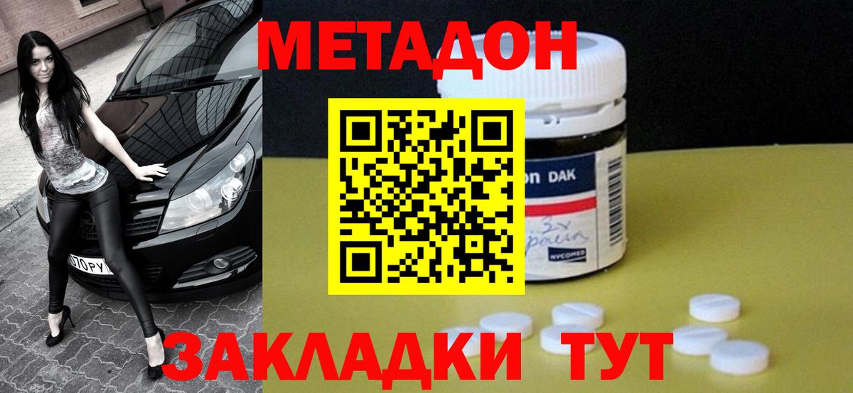 Елизово  МЕТАДОН мёд  mega ССЫЛКА  Метадон methadone  Вход с VPN 